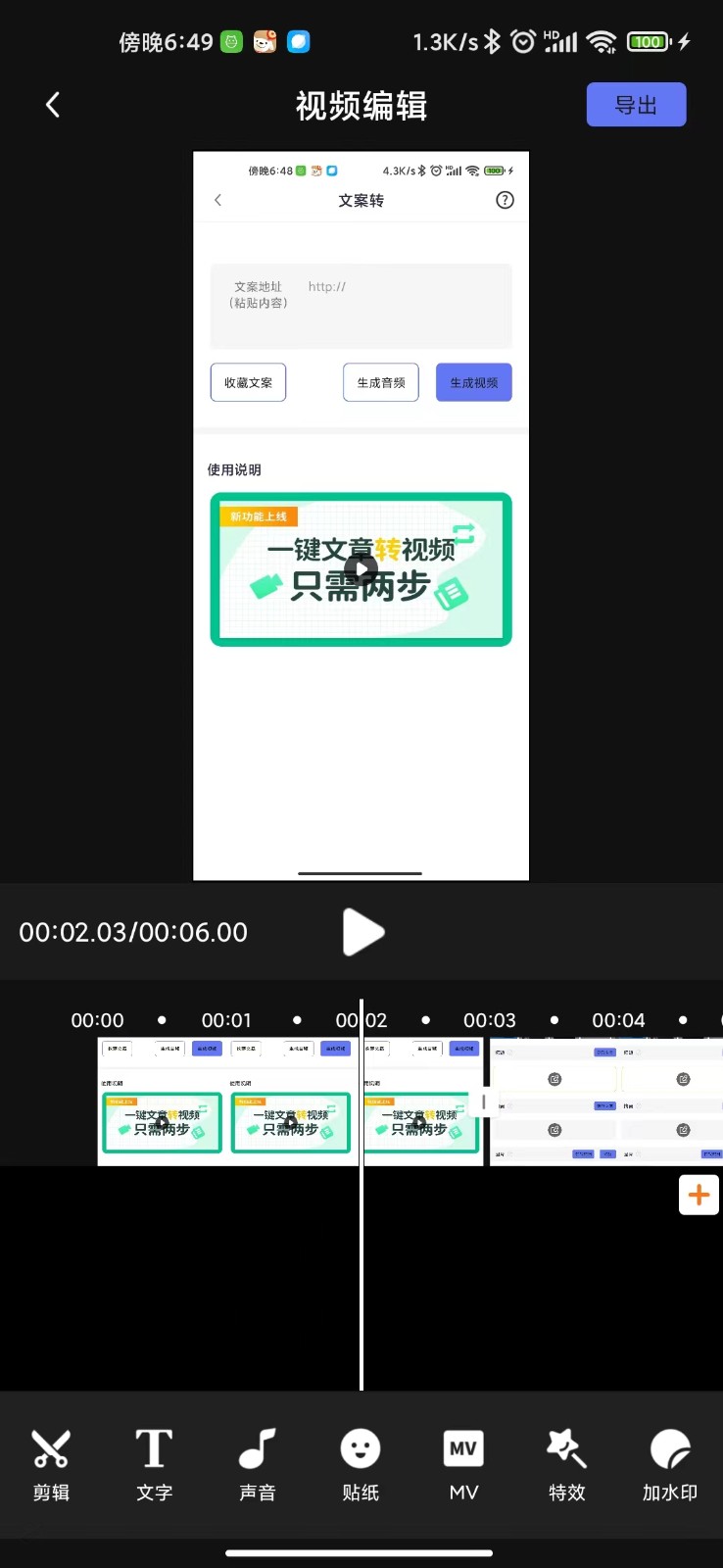 一号随剪大师app截图2