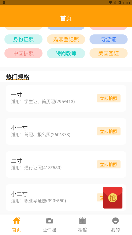 证件照换装app截图1