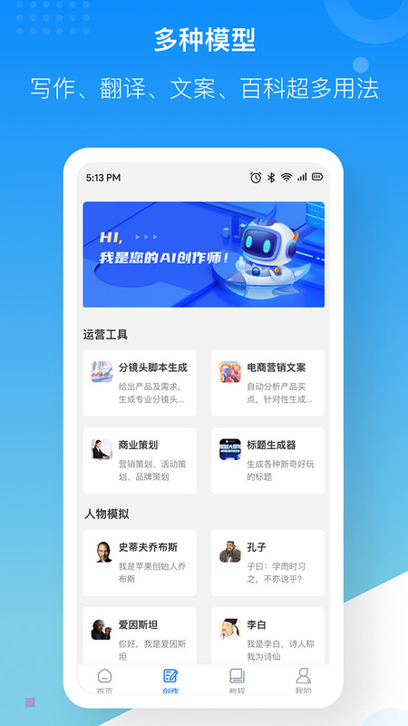 慧心AI app截图1