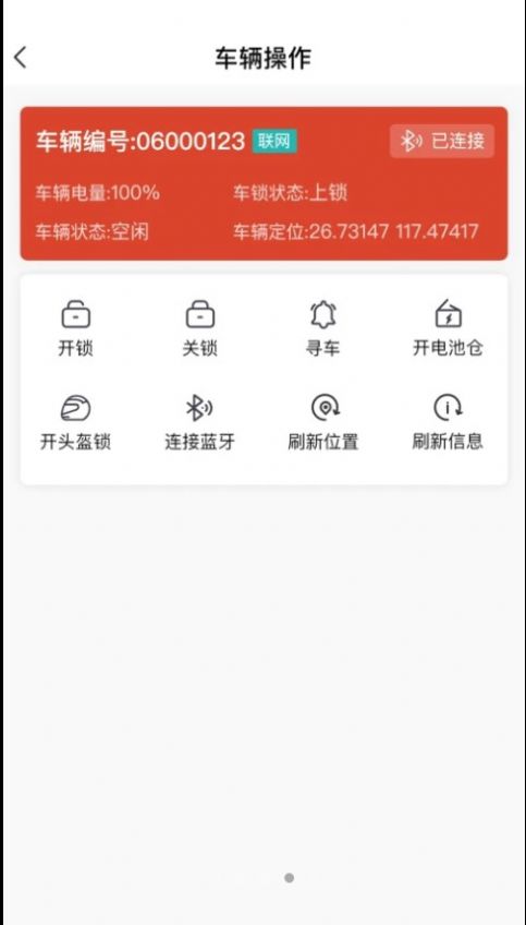 小鱼换电商家app截图3