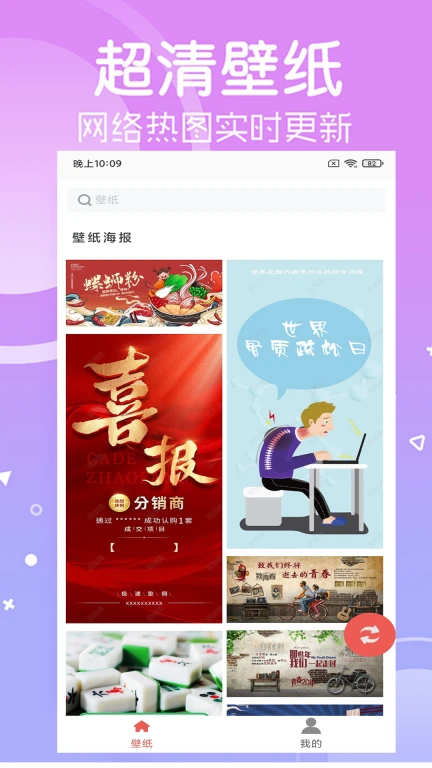 寻乐壁纸app截图3
