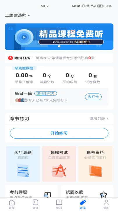 厚诚网校app截图2