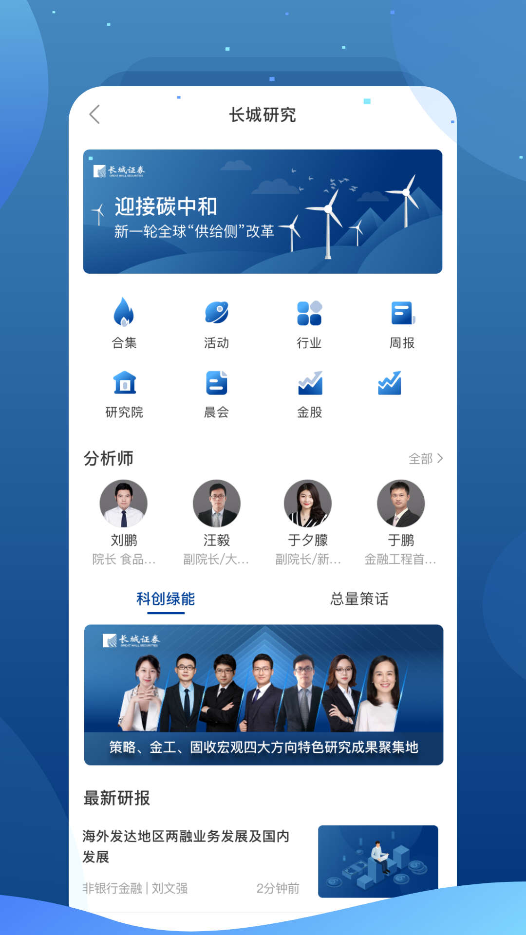 长城长缨app截图3
