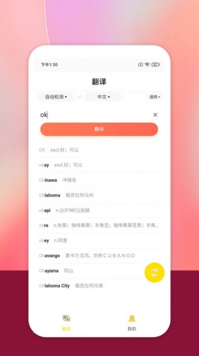 明讯翻译app截图2