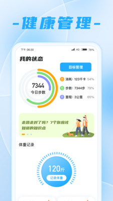 走路王者app截图1