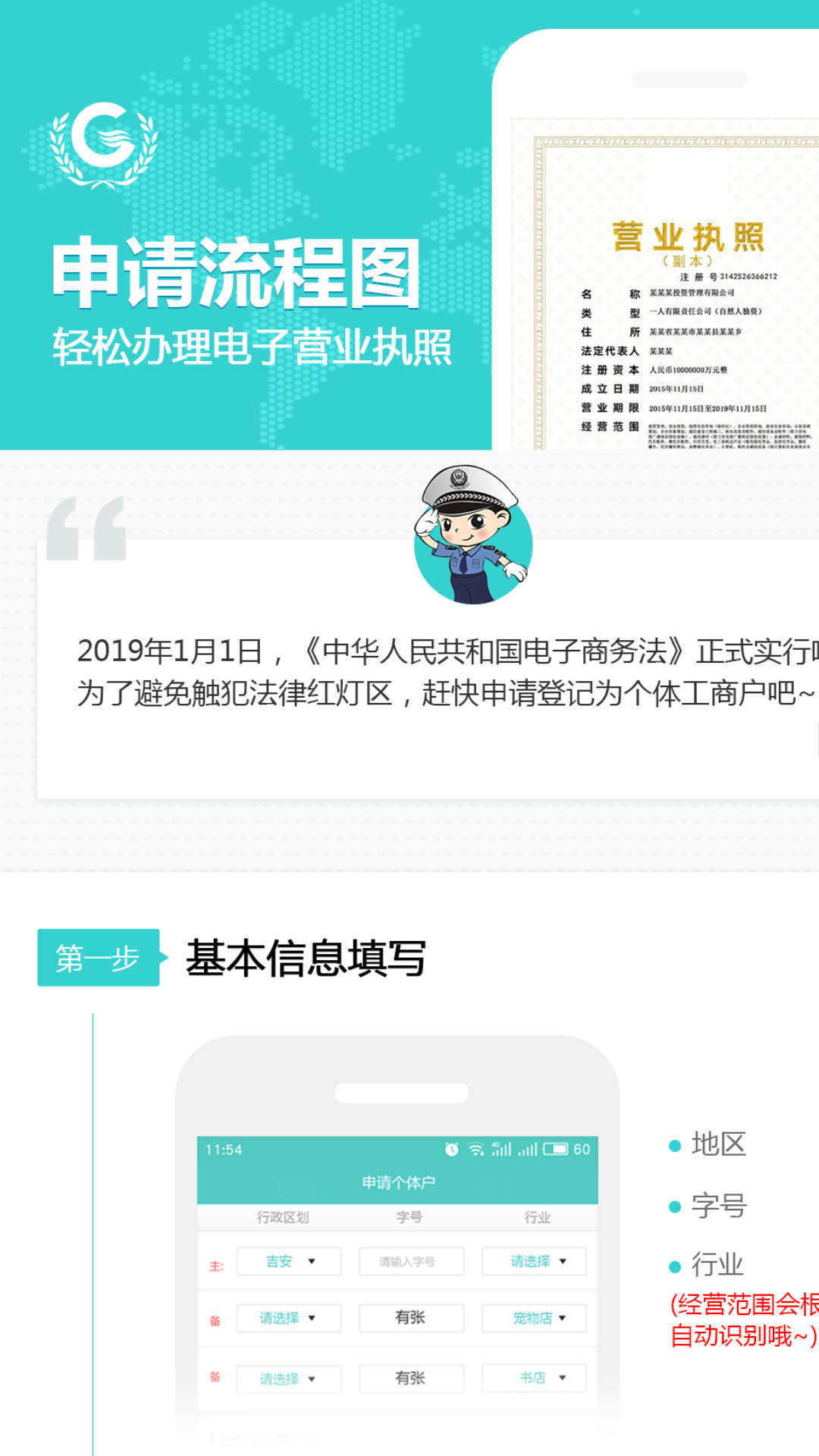 有张个体营业执照app截图3