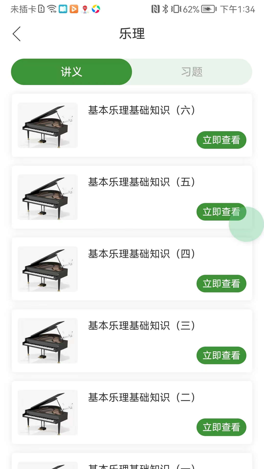 音乐升app截图2