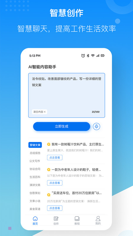 慧心AI app截图3