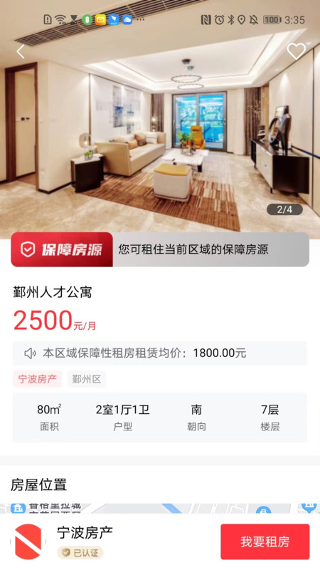宁波租房app截图3
