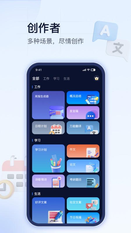 AI创作助理app截图1