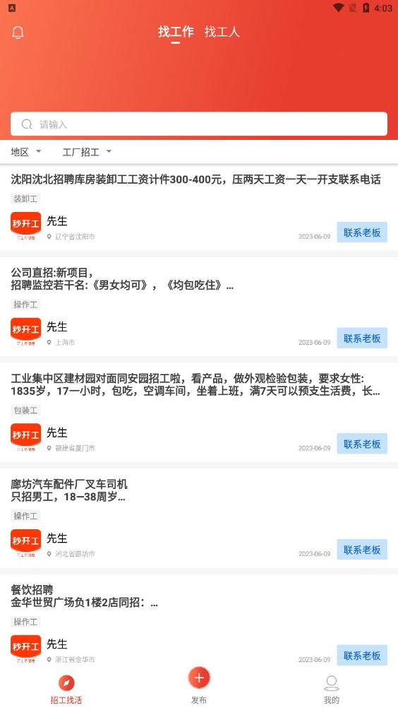 秒开工app截图1