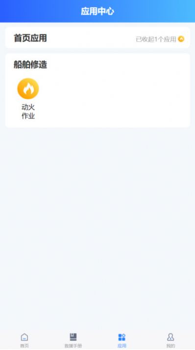危险作业管控app截图2