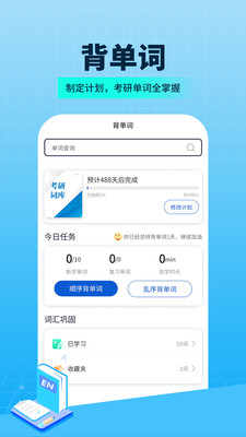 希赛考研app截图1