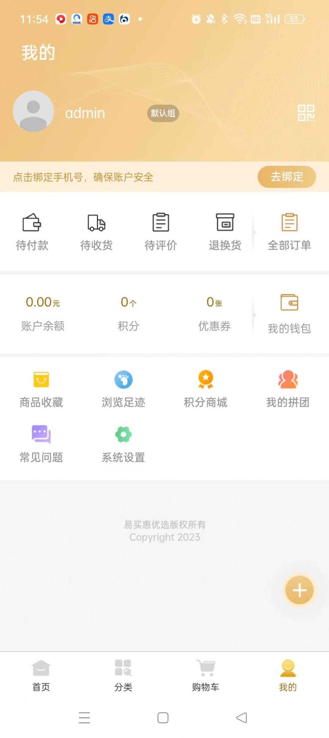 易买惠app截图1