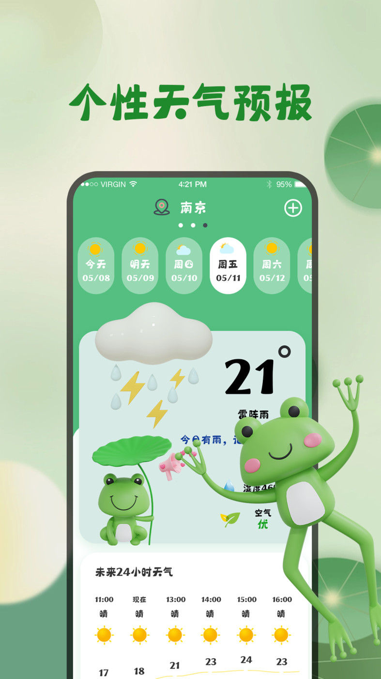 西瓜天气万年历app截图1
