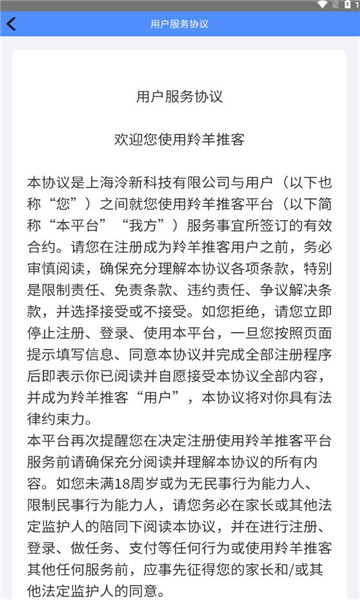 羚羊推客app截图3