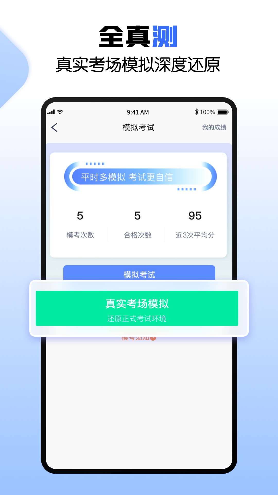 驾考快车道app截图1