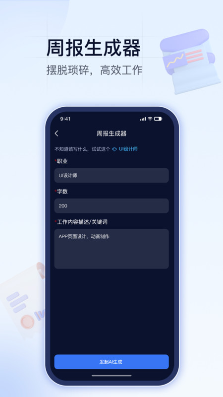 AI创作助理app截图3