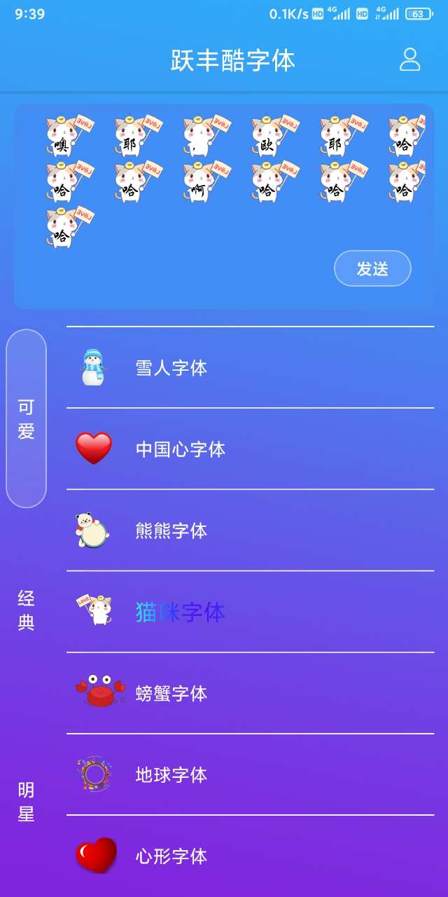 跃丰酷字体app截图1