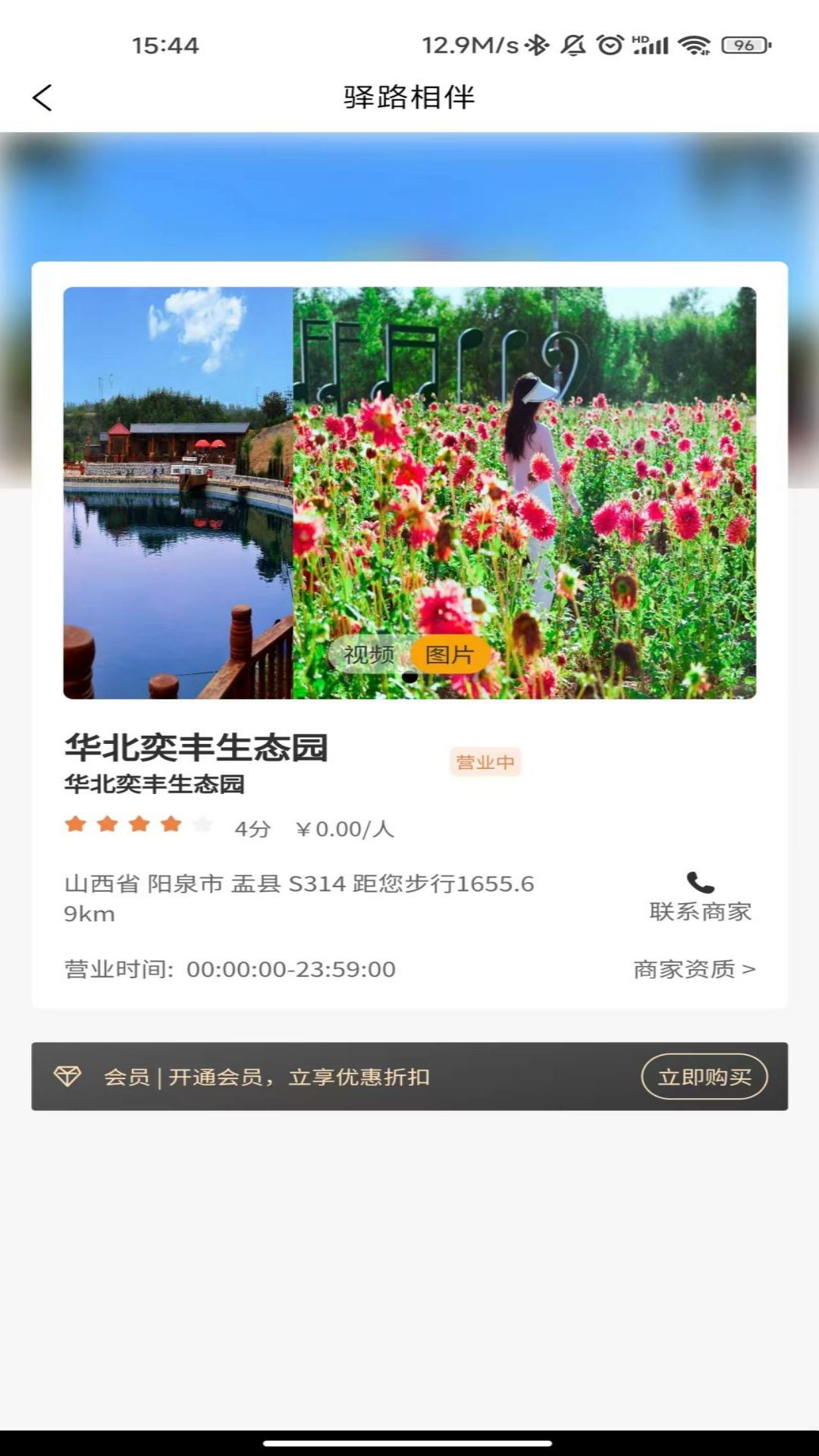 驿路相伴app截图1