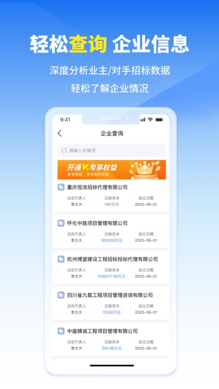 开始招标app截图1