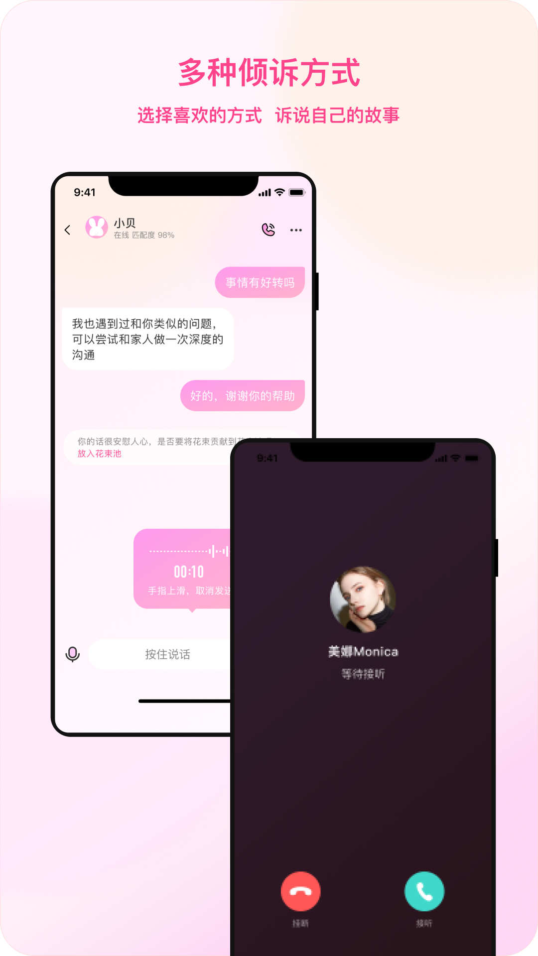 听昵倾诉app截图1