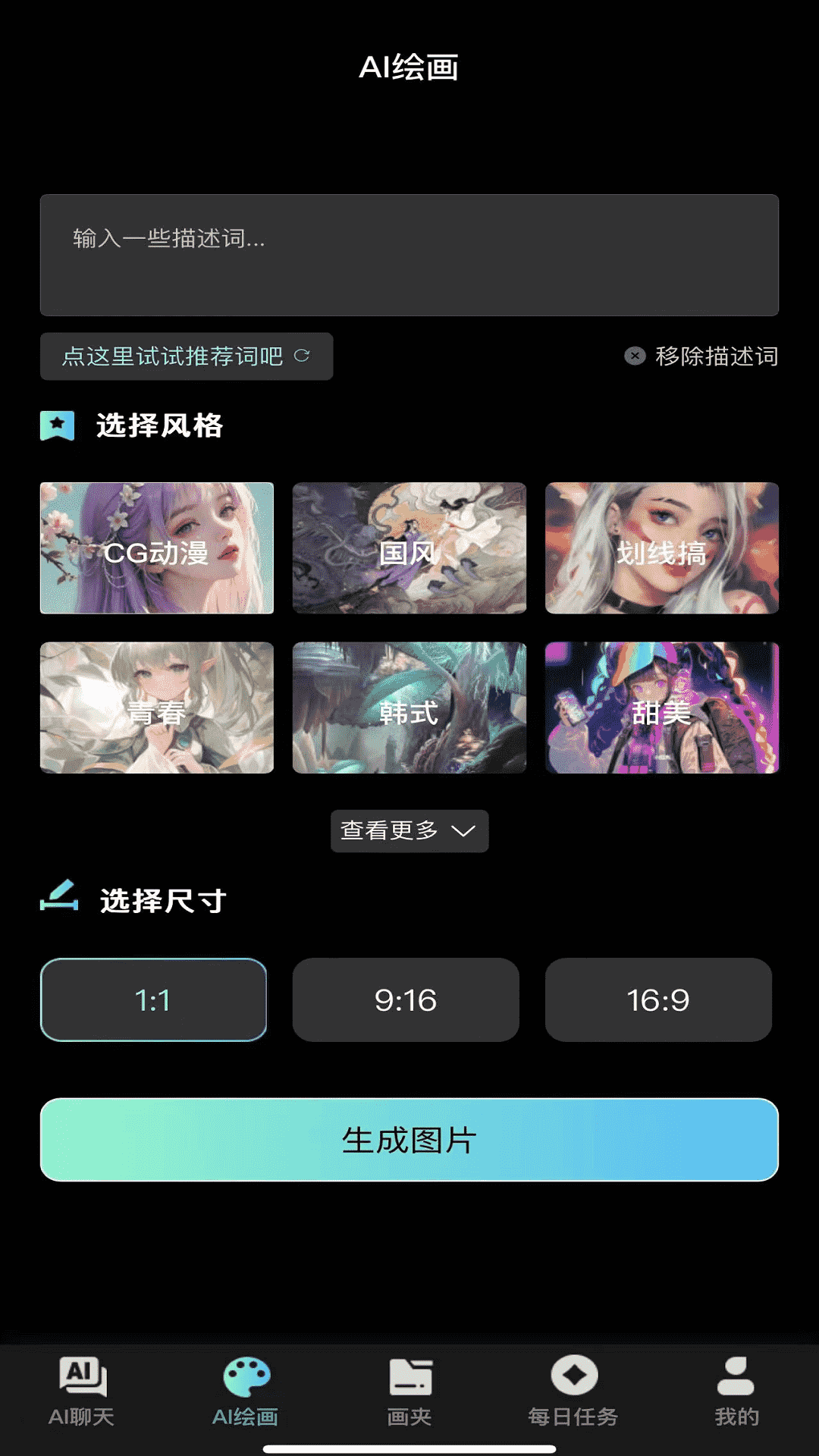 Chat X app截图1