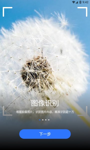 花草快识app截图3