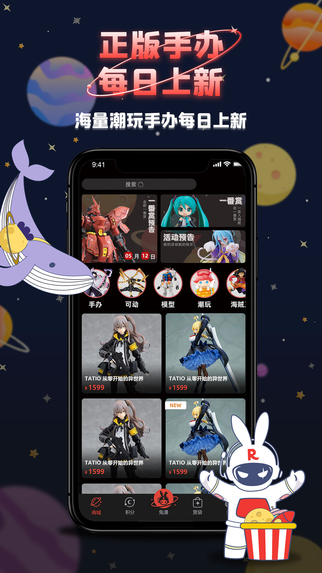兔漫潮玩app截图2