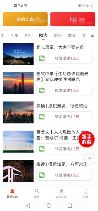 转文赚app截图3