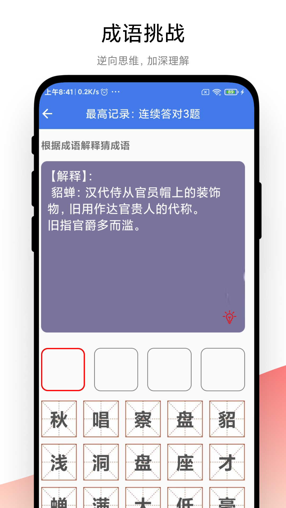成语大荟app截图3