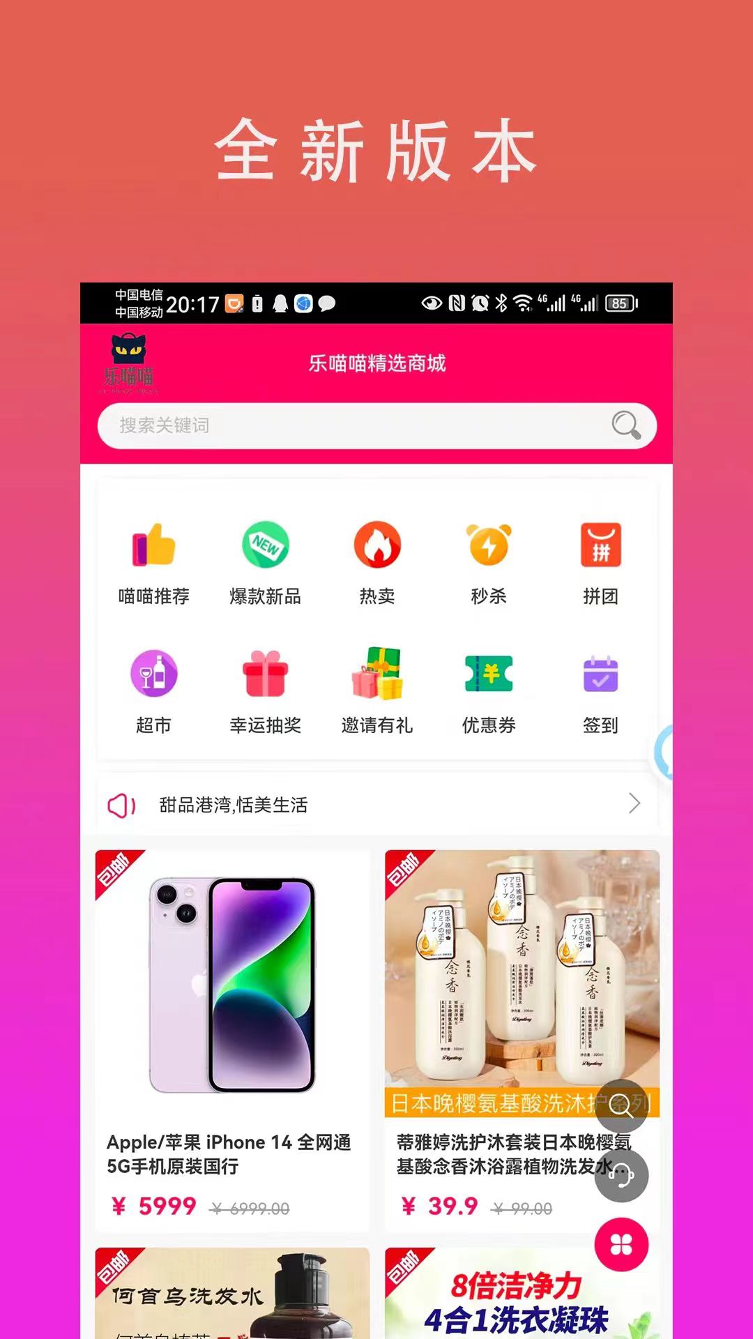 乐喵喵app截图3
