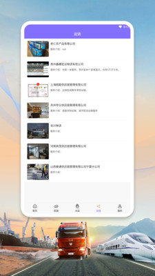 雅澳运输管理app截图1