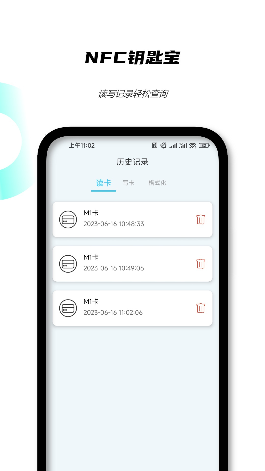 NFC钥匙宝app截图1