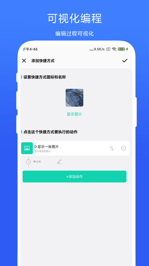全局快捷方式app截图1