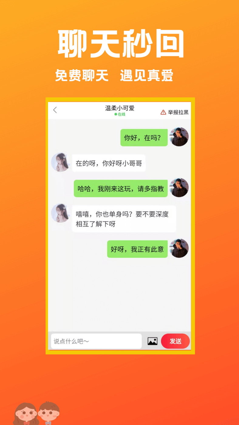 甜蜜相亲app截图1