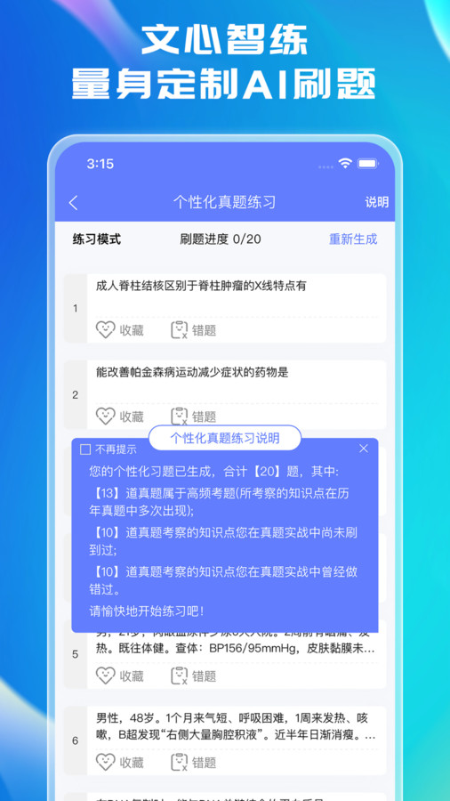 文心医考通app截图1