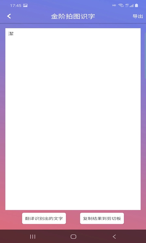 金阶拍图识字app截图1