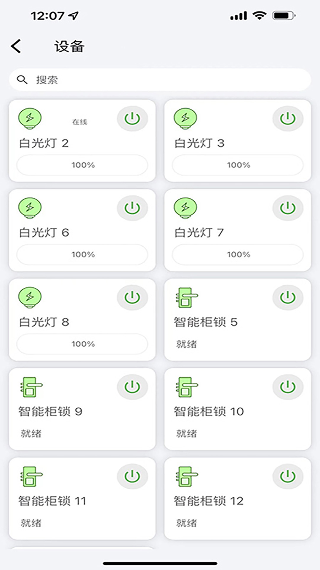 畅想科技app截图1