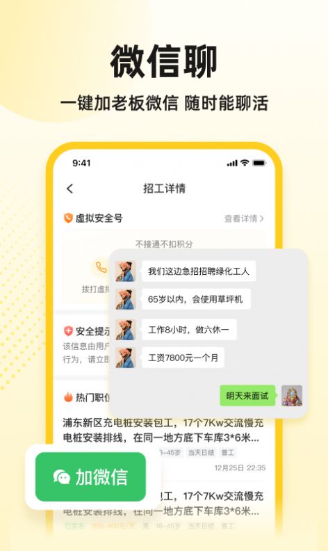 快马工地找活app截图2