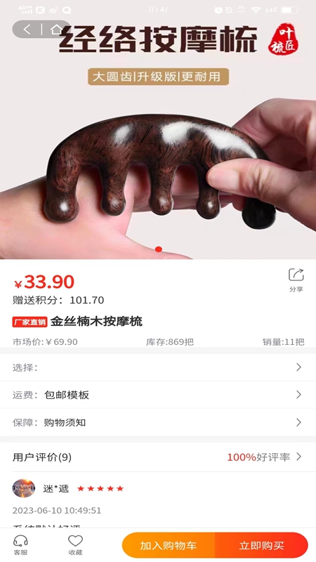 悦来越好app截图2