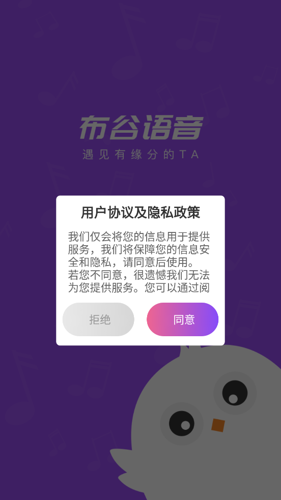 布谷语音app截图3