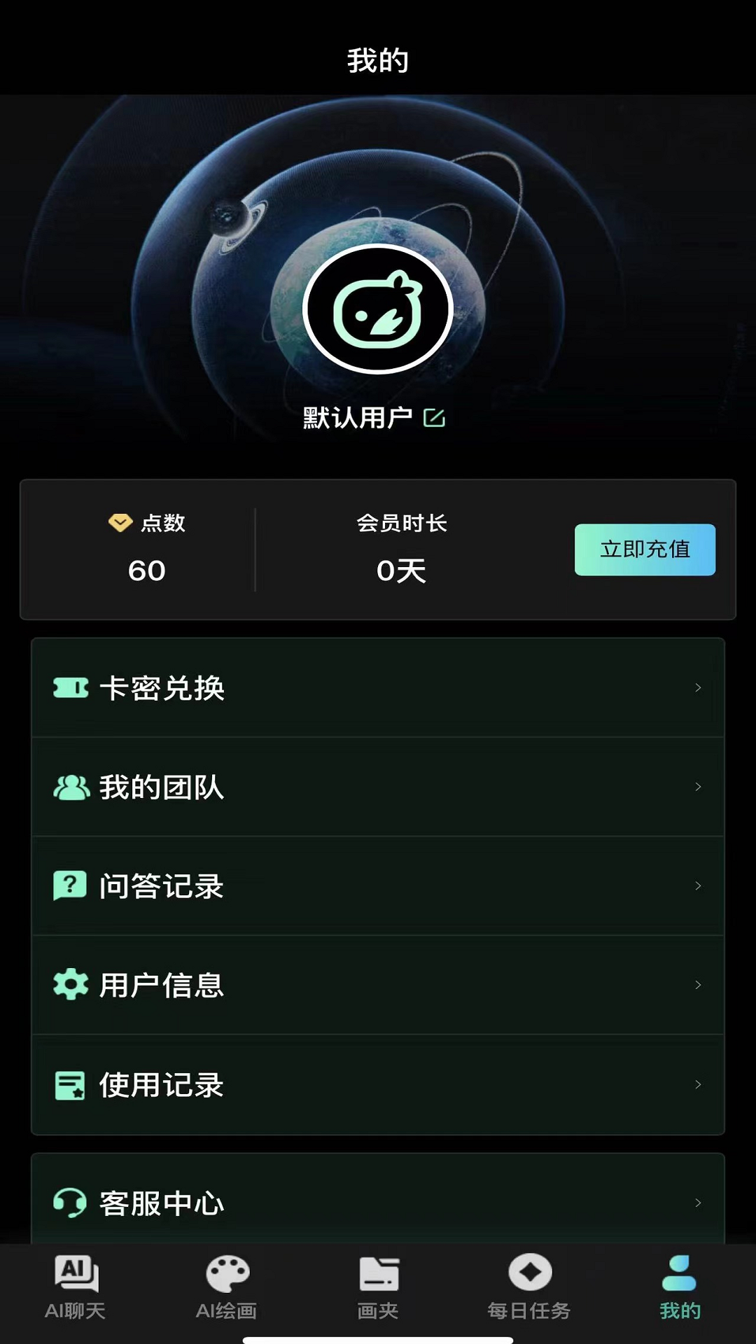 Chat X app截图2