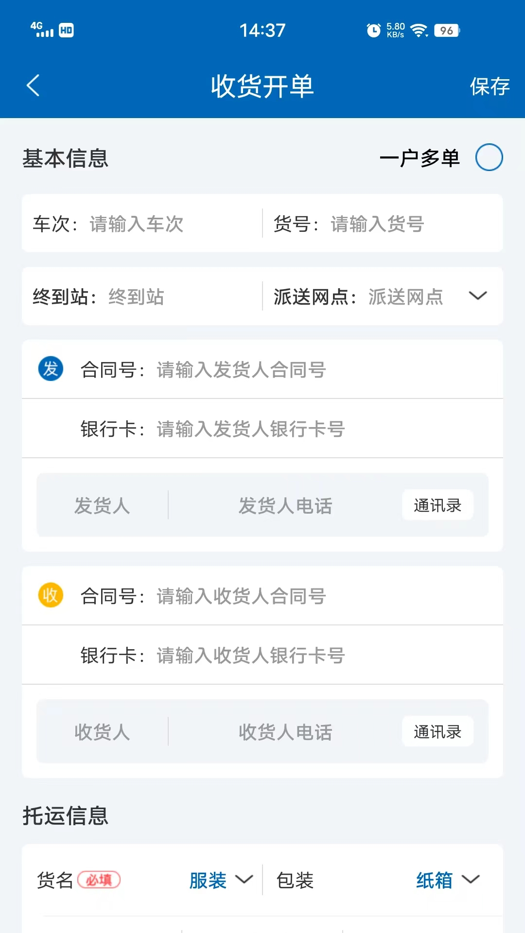 驿联达app截图1
