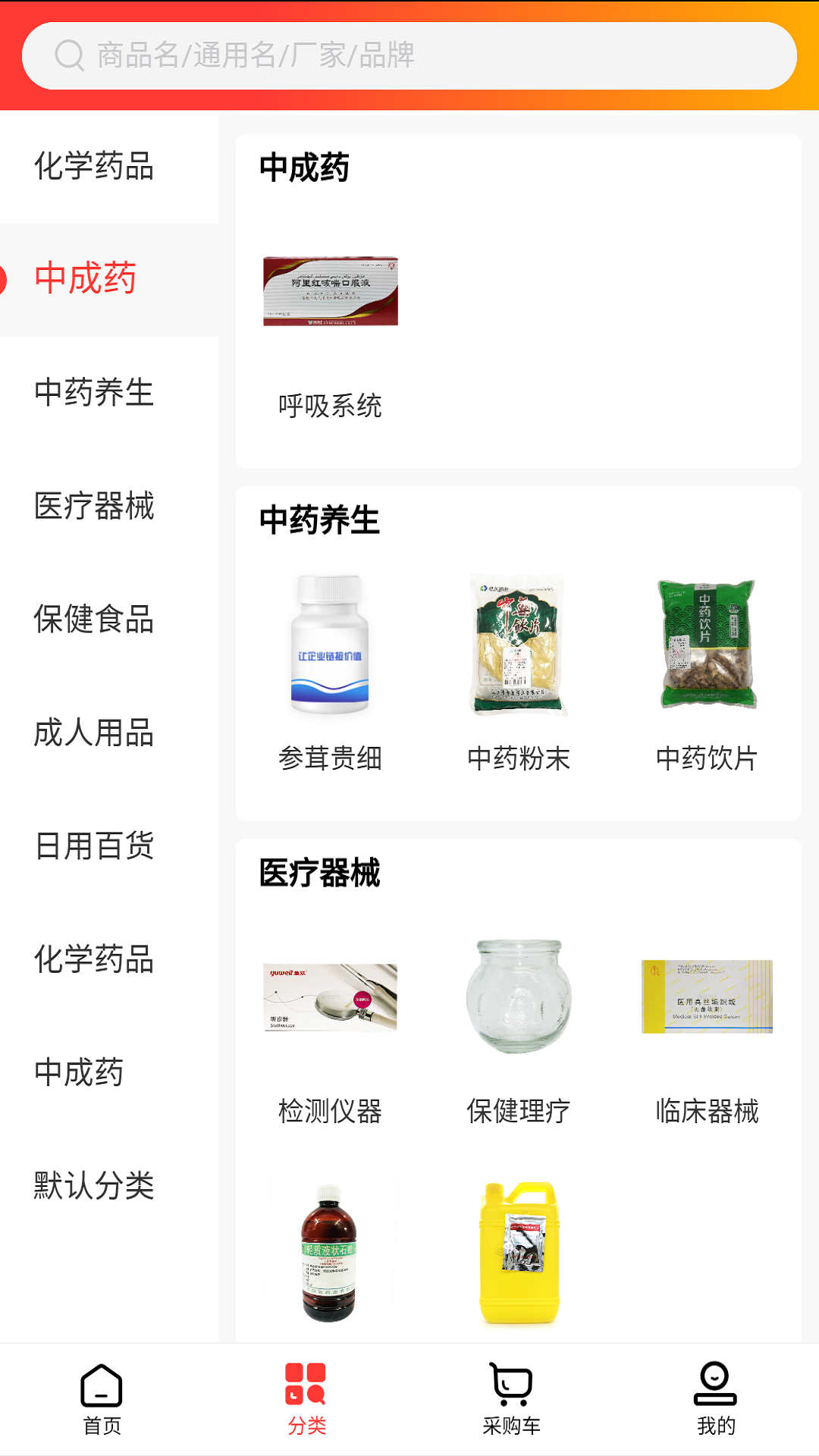 修健堂药业app截图3