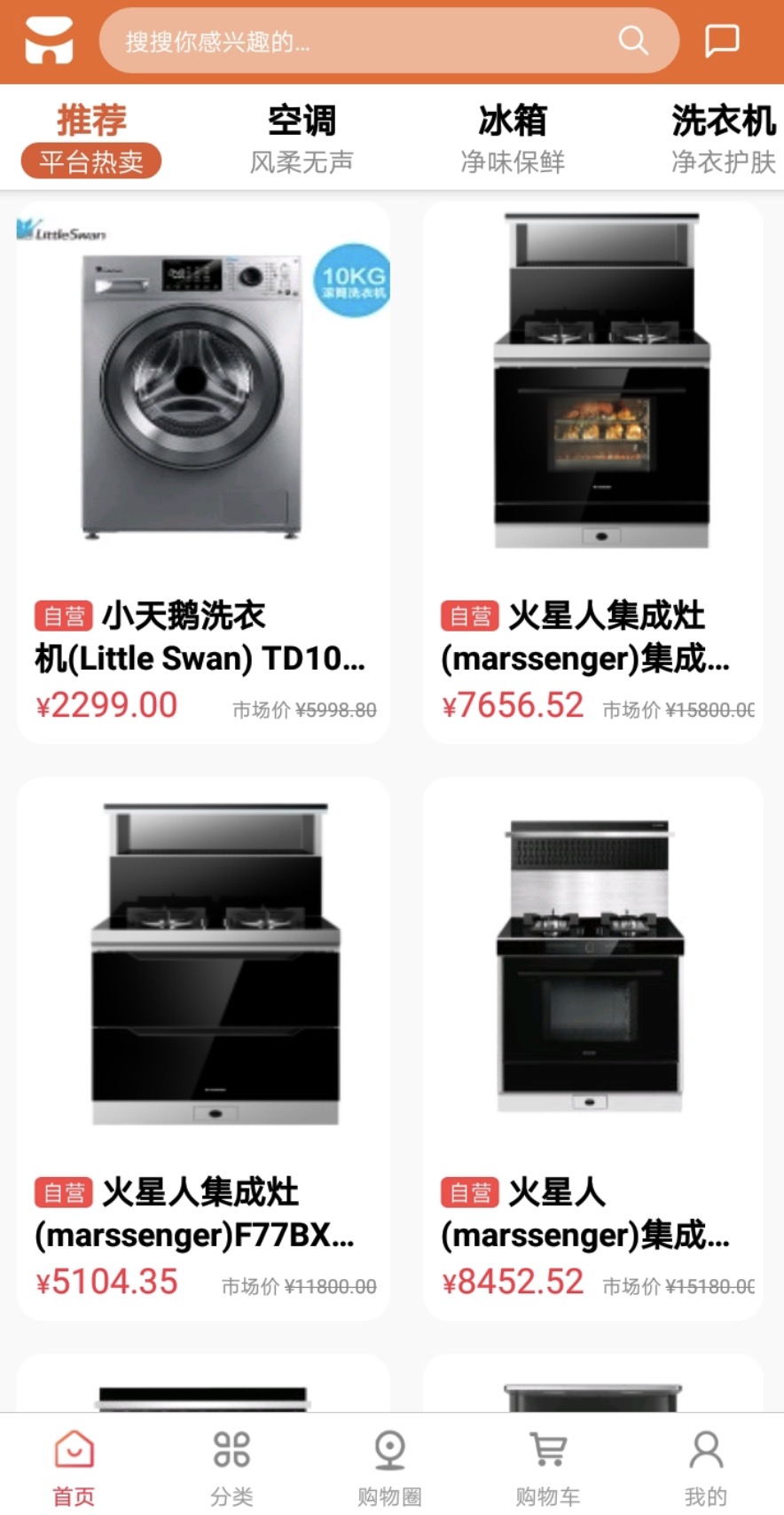 特卖仓app截图2