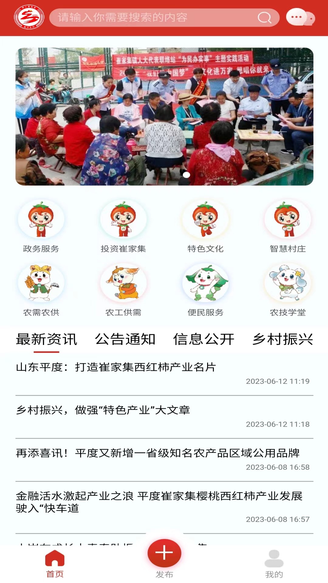 崔家集数字乡村app截图1