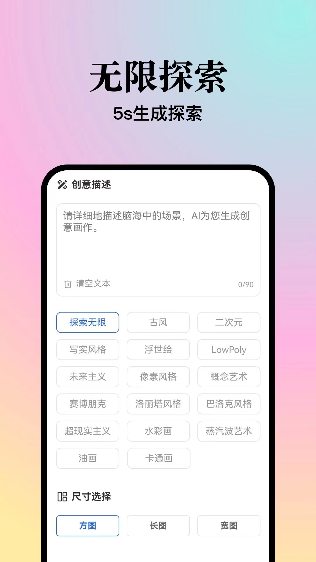朝霞AI绘画app截图1