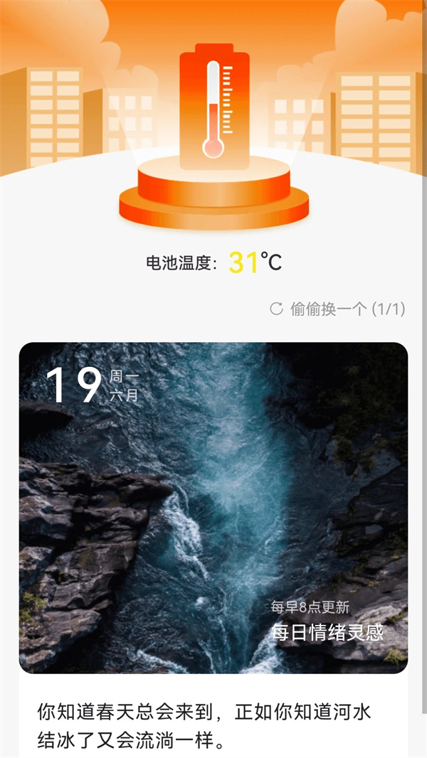 暖阳充电app截图1