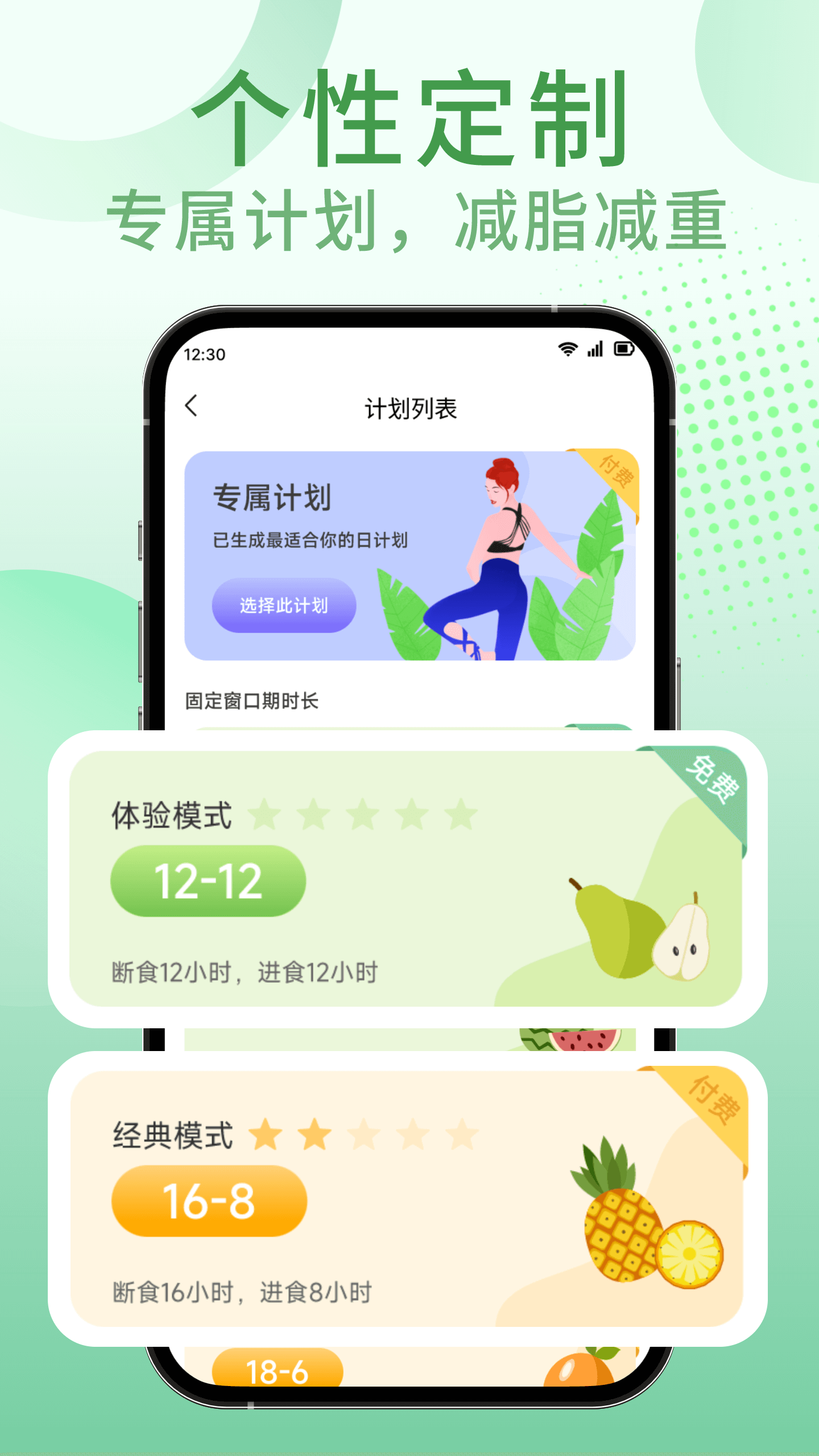 享瘦轻断食app截图2
